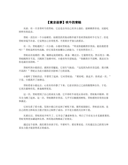 【寓言故事】吹牛的青蛙