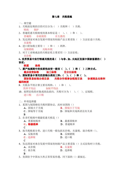 7关税措施