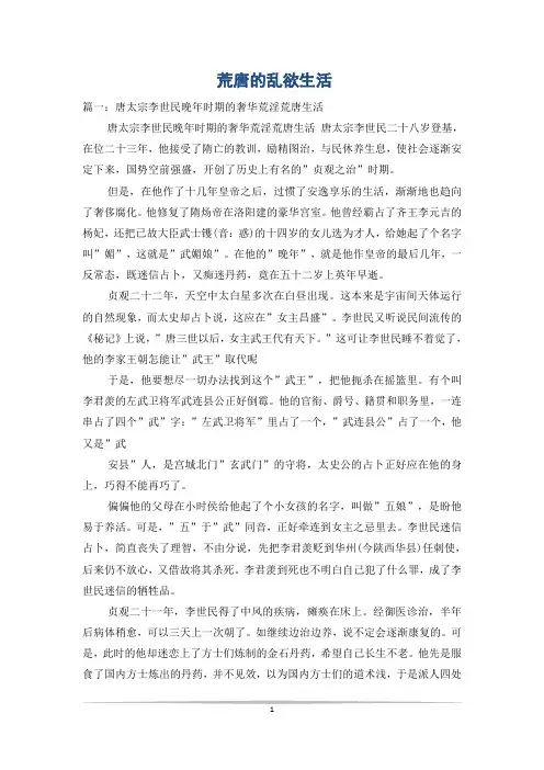 荒唐的乱欲生活