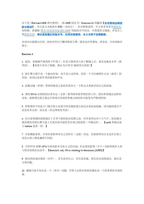 郝海龙《Revised GRE填空教程》(绿皮书)翻译-1.0版