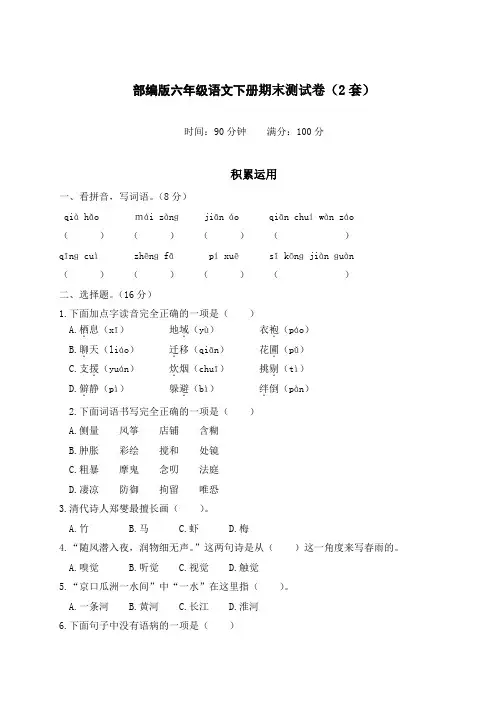 部编版六年级语文下册期末测试卷(附答案) (3)