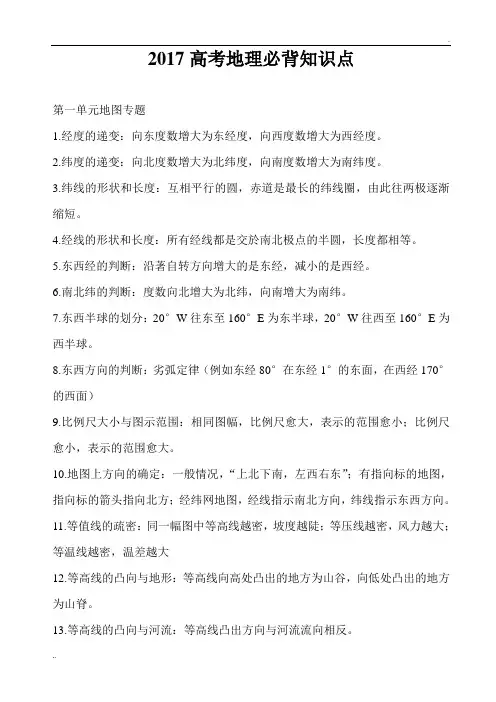 2019高考地理必背知识点(艺术生)