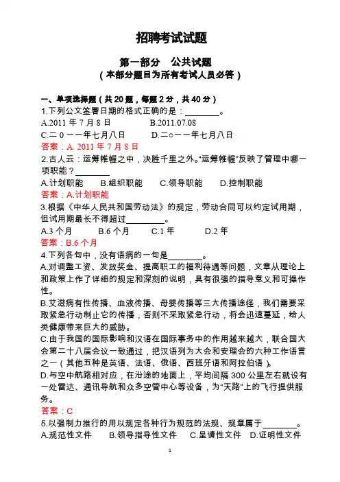 (完整版)广电网络公司招聘考试试题与答案(三套全)