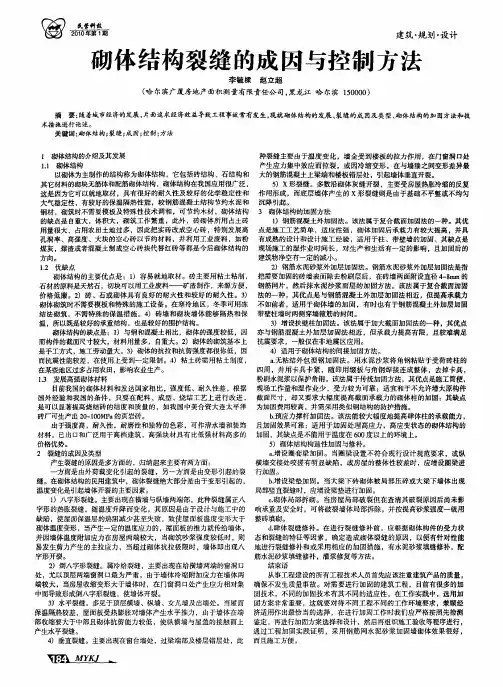 砌体结构裂缝的成因与控制方法