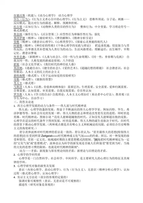 西方心理学史复习提纲