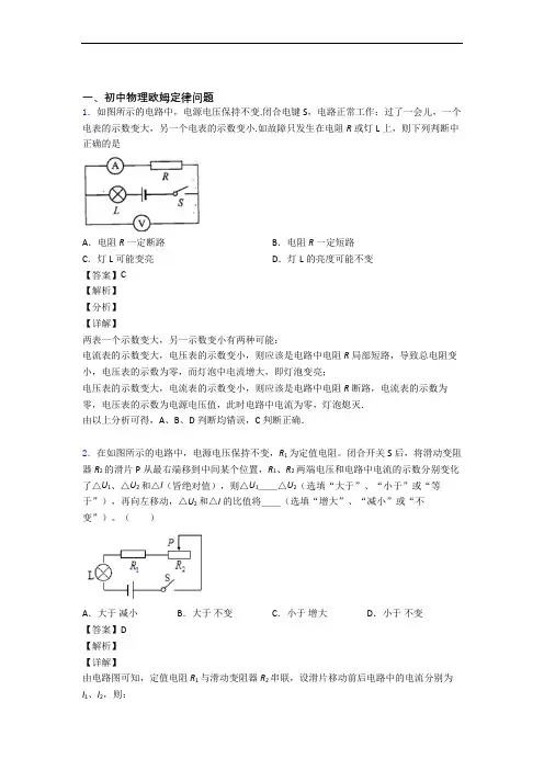 物理《欧姆定律的综合》专项训练含答案