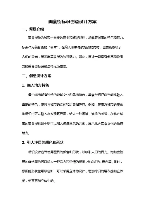 美食街标识创意设计方案