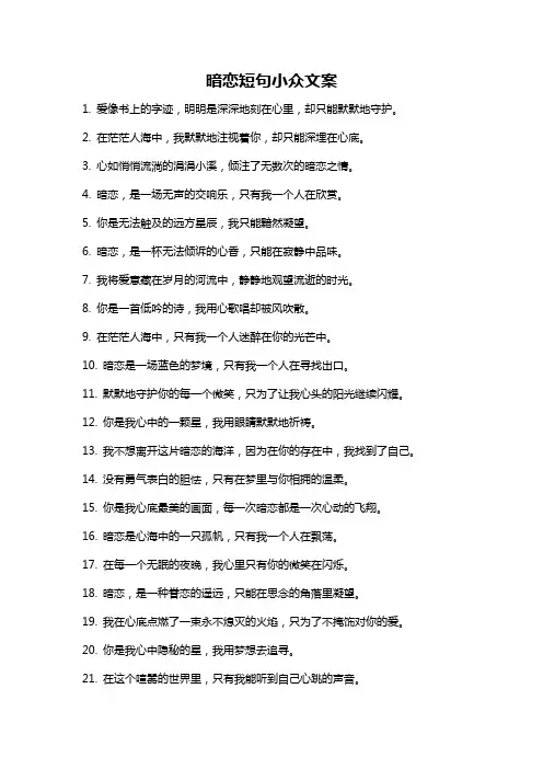 暗恋短句小众文案