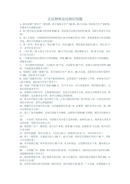 正比例和反比例应用题