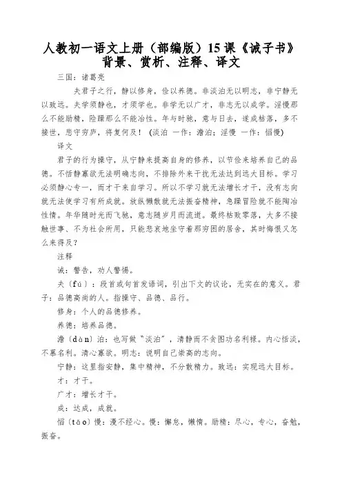 人教初一语文上册(部编版)15课《诫子书》背景、赏析、注释、译文