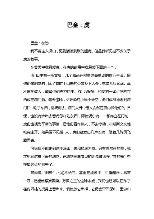 巴金:虎