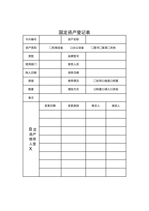 固定资产登记表