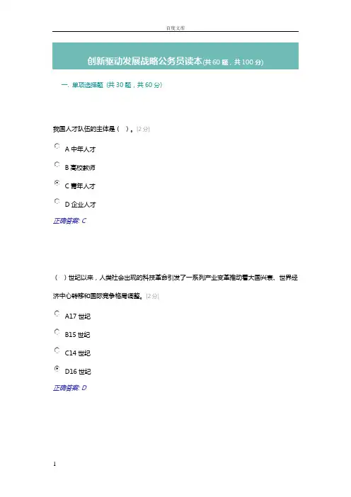 创新驱动发展战略公务员读本100分答案