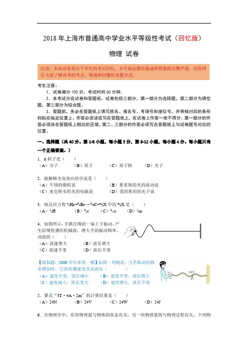 高中物理：2018年上海市学业水平等级性考试(回忆版)