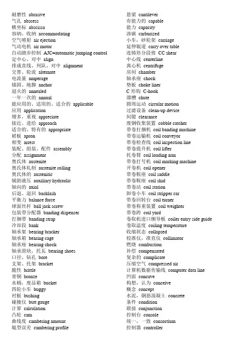 轧钢设备常用英语