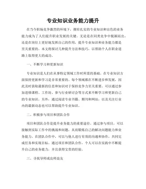 专业知识业务能力提升