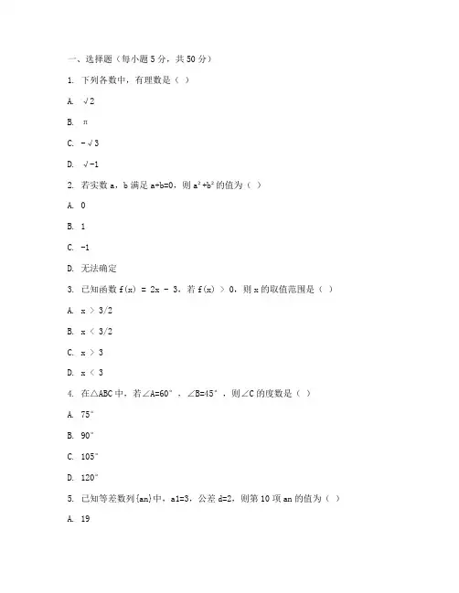 余姚期末考高一数学试卷