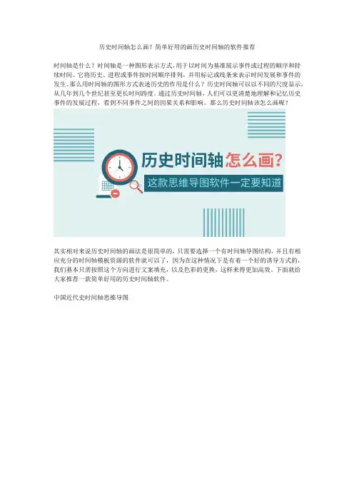 历史时间轴怎么画？简单好用的画历史时间轴的软件推荐