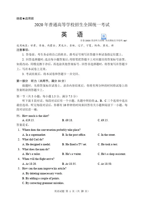 2020年高考全国Ⅱ卷英语试题(含听力音频、听力原文和答案)