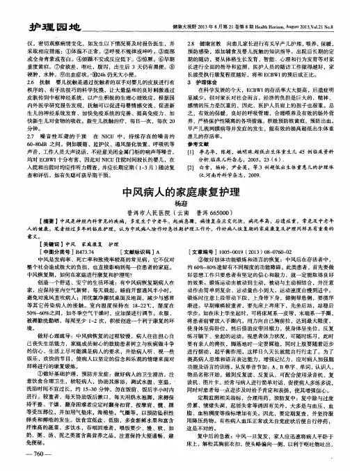中风病人的家庭康复护理