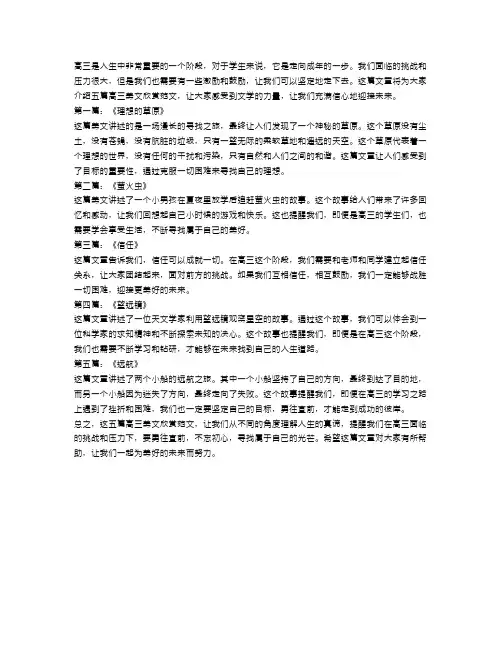 高三美文欣赏范文5篇