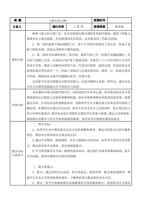 小学人音版五下教案设计7《迷人的火塘》