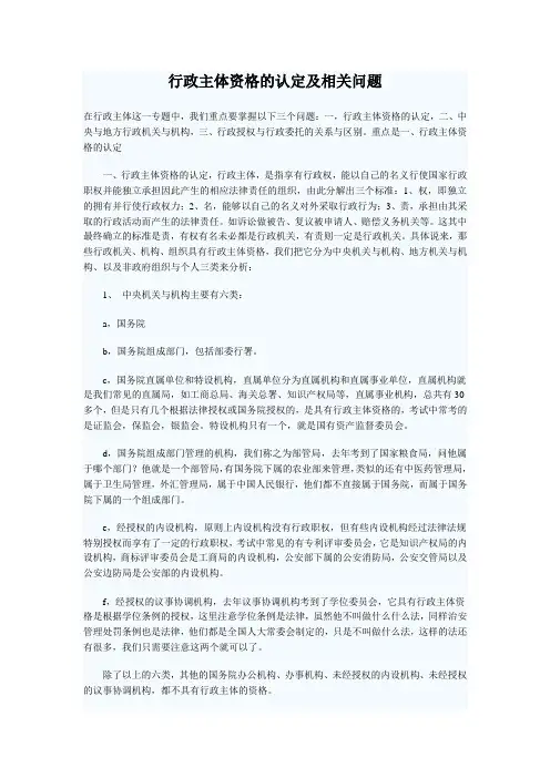 行政主体资格的认定及相关问题