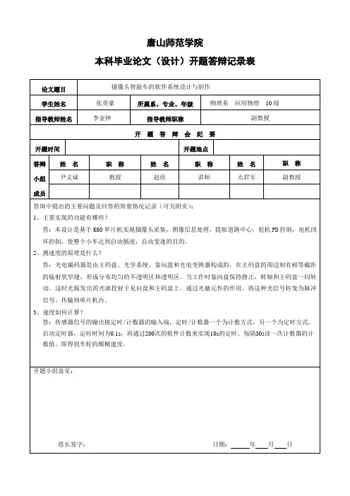 开题答辩记录