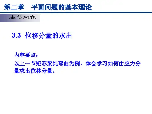 弹性力学9-位移分量的求出、简支梁均布荷载
