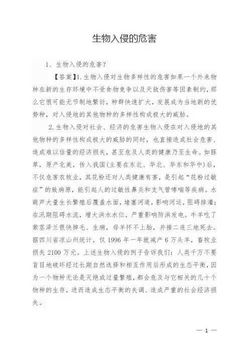 生物入侵的危害