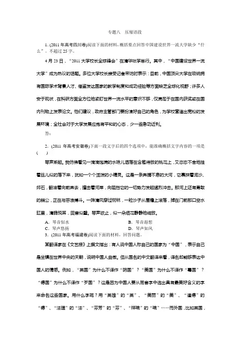 2011年高考分类题集