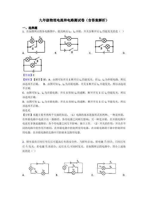 九年级物理电流和电路测试卷(含答案解析)