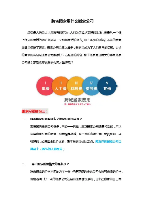 跨省搬家用什么搬家公司