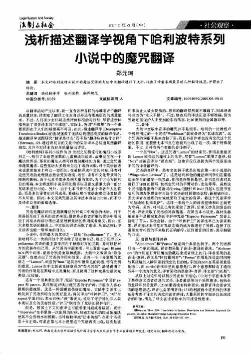 浅析描述翻译学视角下哈利波特系列小说中的魔咒翻译
