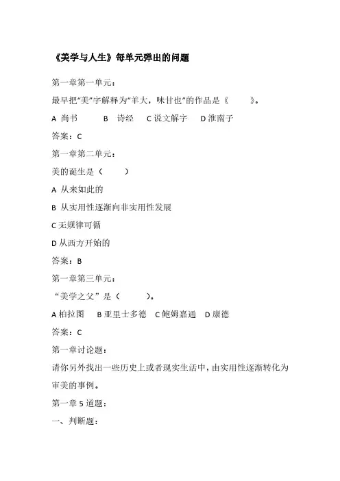 美学与人生每章弹出的问题暨讨论题