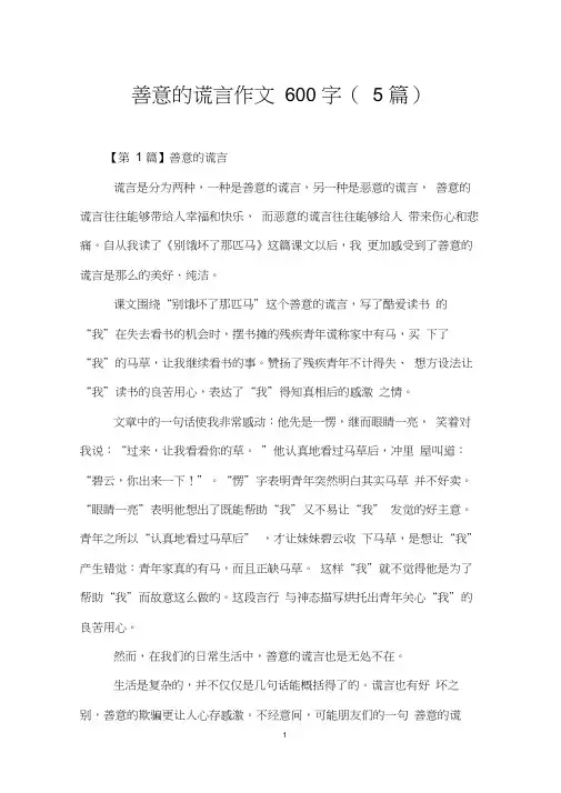 善意的谎言作文600字(5篇)