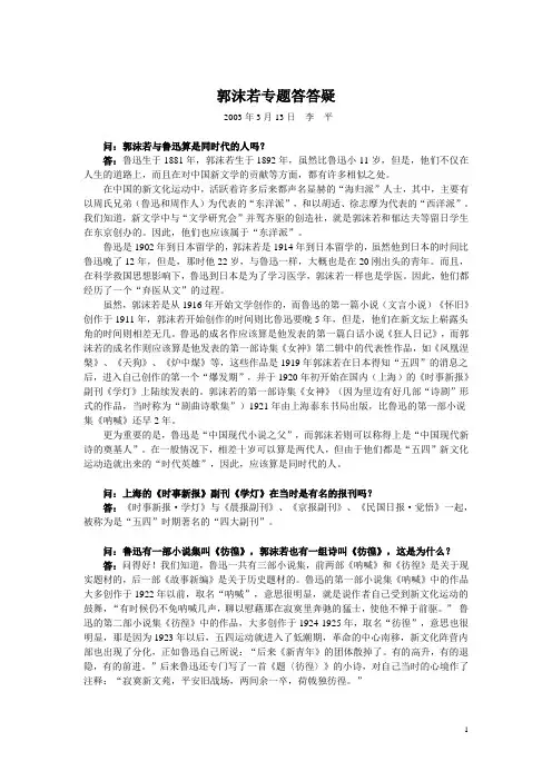 郭沫若专题答答疑