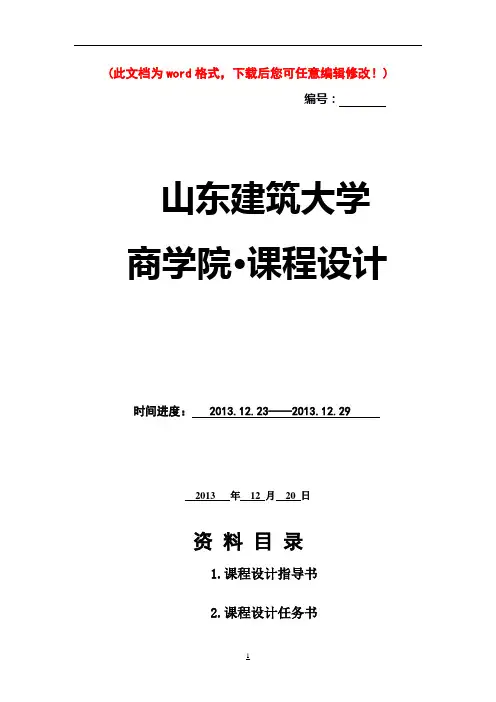 财务管理课程设计