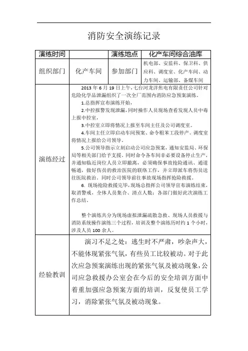 消防培训及消防演练记录