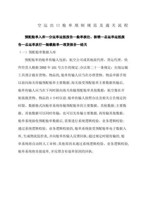空运出口舱单填制规范及通关流程指南