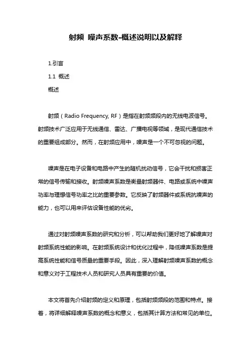射频 噪声系数-概述说明以及解释