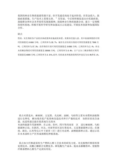 我国的林业生物质能源资源丰富