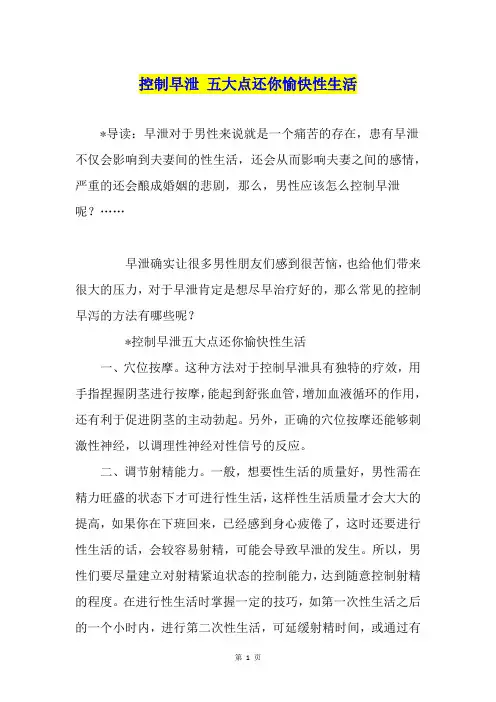 控制早泄 五大点还你愉快性生活