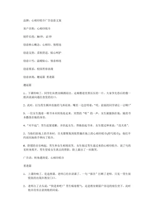 心相印纸巾