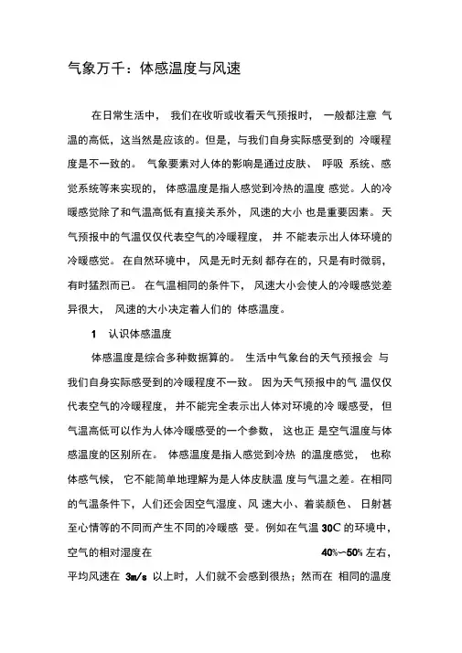 气象万千：体感温度与风速