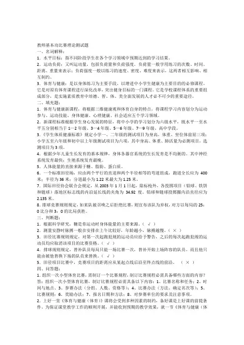 教师基本功比赛理论考试题