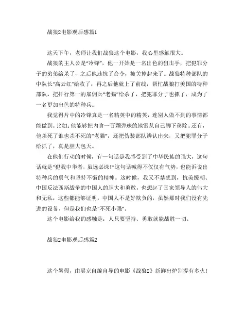 战狼2电影观后感6篇