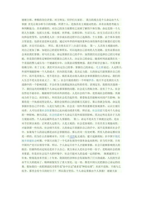 个人命运由自己掌握