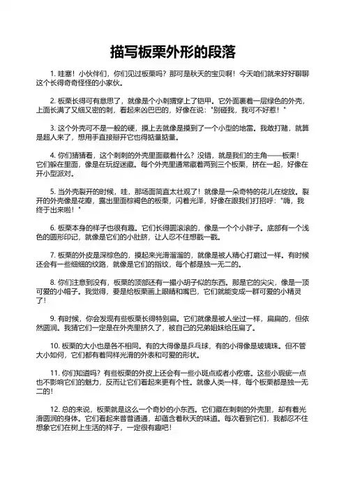 描写板栗外形的段落