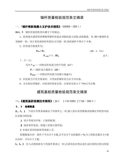 锚杆质量检验规范